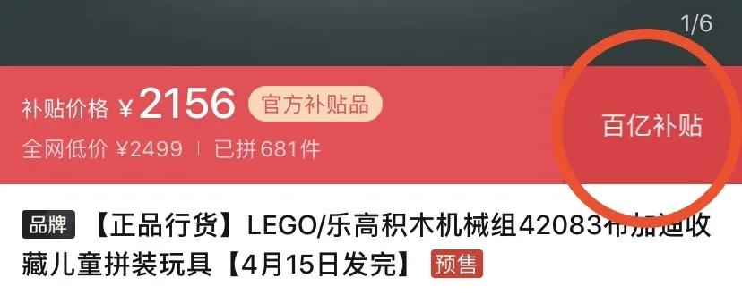 拼多多百亿补贴买乐高靠谱吗,拼多多百亿补贴乐高是正品吗