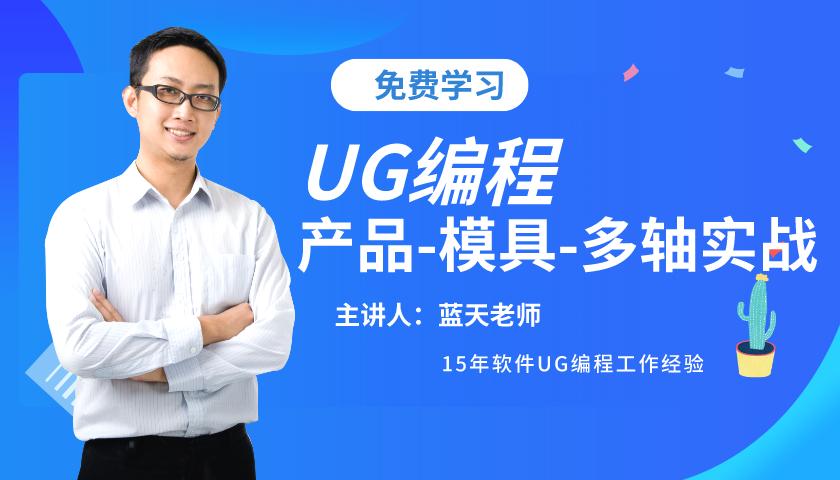 ug数控编程最轰动的精加工程序,ug数控铣削加工编程