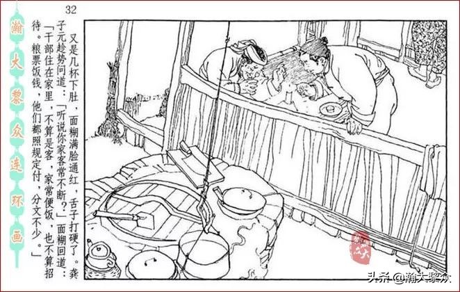 瀚大黎众连环画全套链接欣赏,瀚大黎众横屏连环画