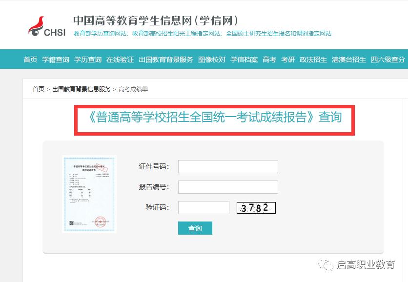 学信网可查文凭入口,现在中专高中学历学信网可查吗