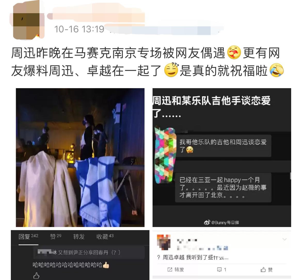 周迅官宣照片,周迅疑似恋情被曝