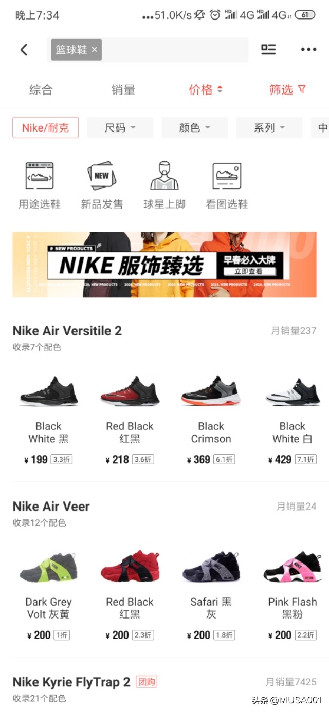 低价买球鞋教程,低价正品球鞋