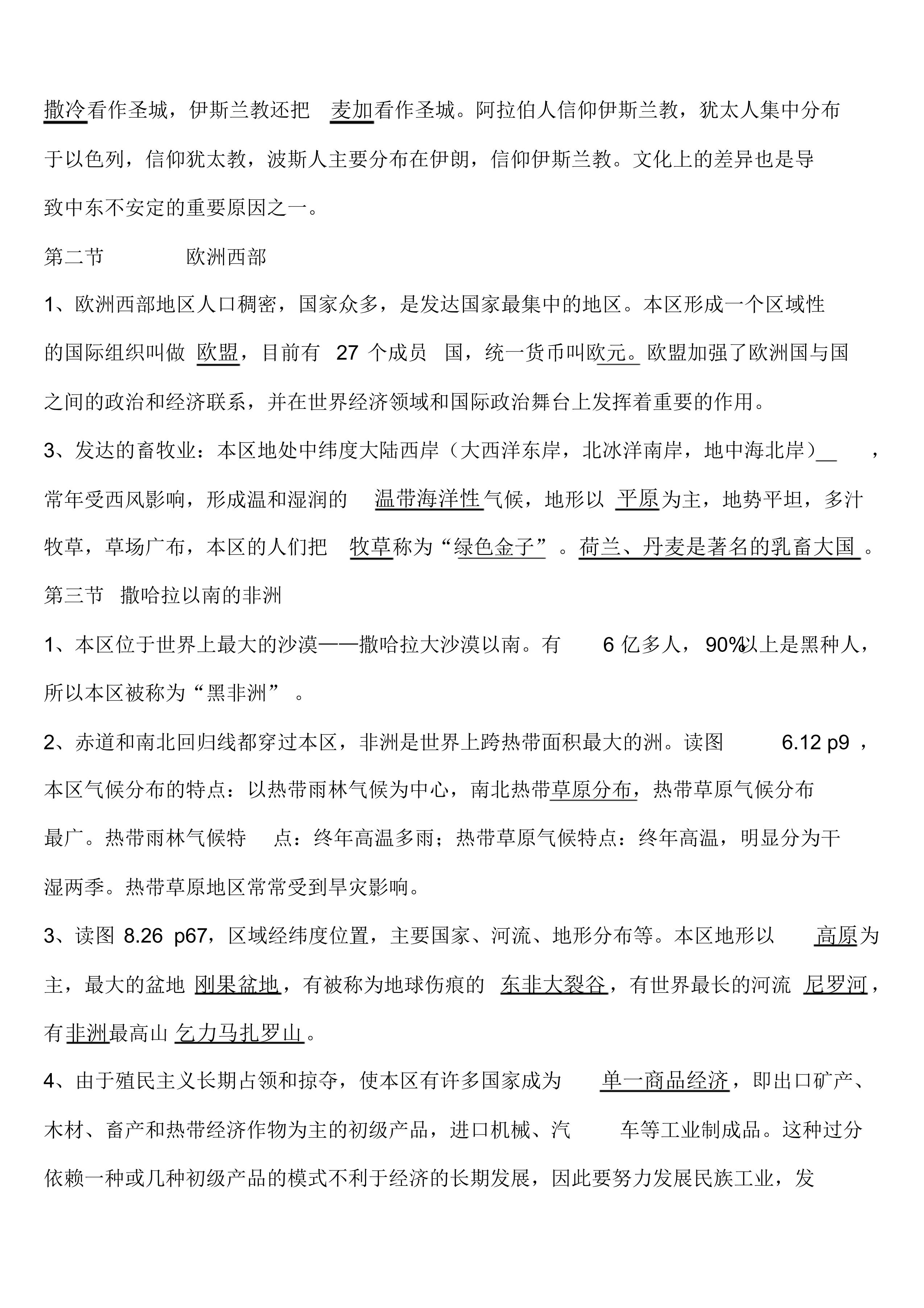 七年级下册地理湖南版知识点总结,七年级下册地理第七章印度知识点