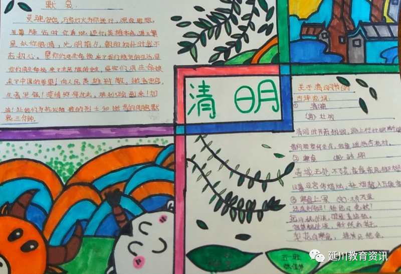 别样清明一样情云上祭祀寄哀思,童心绘清明清明寄哀思手抄报
