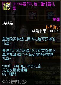 dnf春节套爆料,春节套值得入手吗