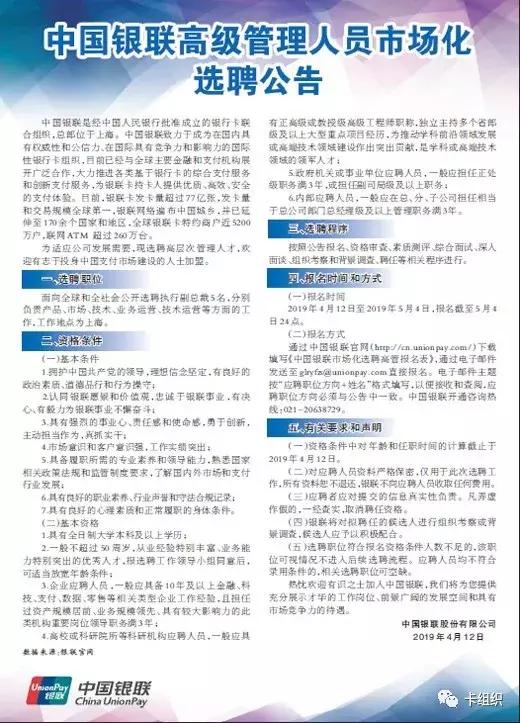 中国银联对外招聘高管:本科50岁以下10年金融科技工作经验