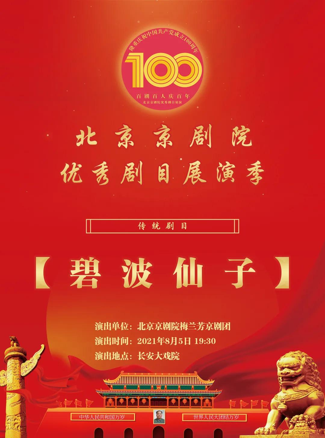 百人汇演庆百年,百人百剧庆百年