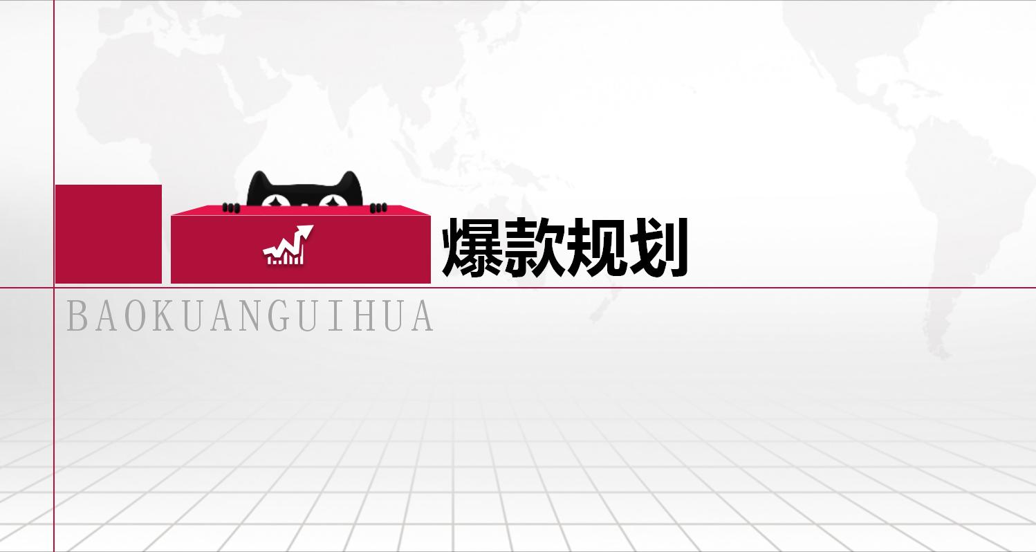 天猫品牌入驻申请ppt,天猫旗舰店入驻运营计划书