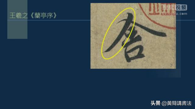 如何写好撇画，历代书家如何处理