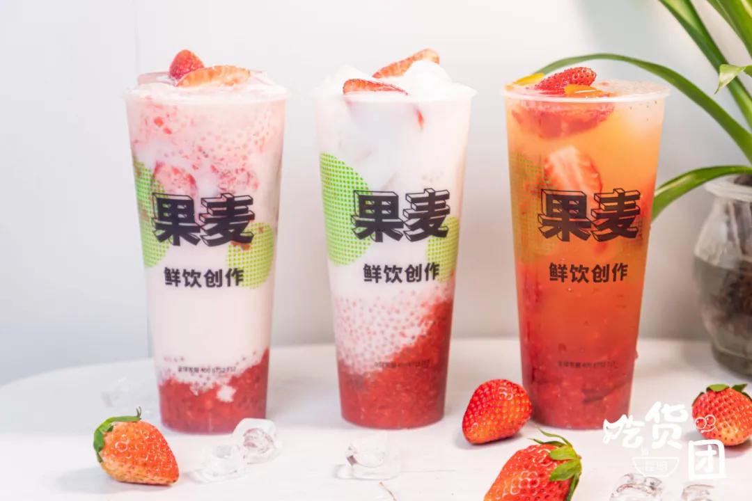 草莓季来了完整版,果麦秋天第一杯奶茶