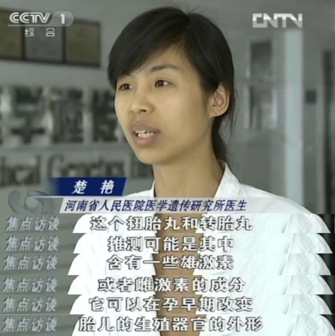 服下“转胎丸”,却生出双性儿!医生:转胎丸制造了太多家庭悲剧