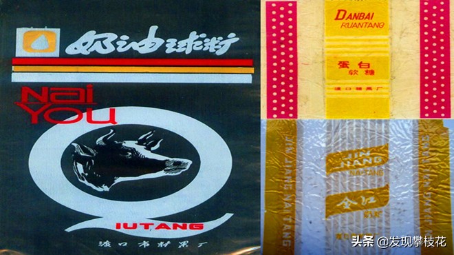 废墟上曾经的“甜蜜”事业│原攀枝花糖果(食品)厂