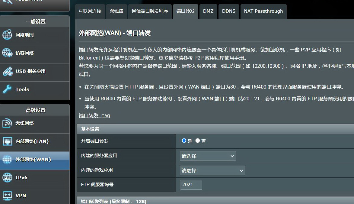 修改端口转发设置，轻松实现PS4会员流畅玩联网游戏