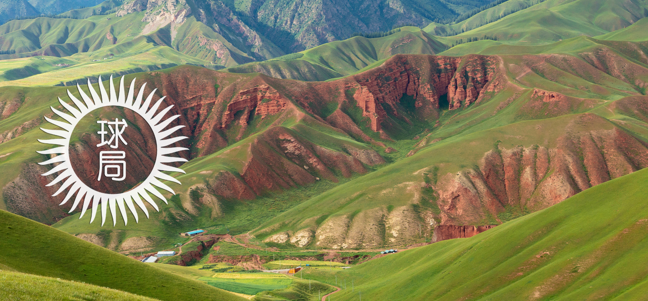 为什么是祁连山？|地球知识局