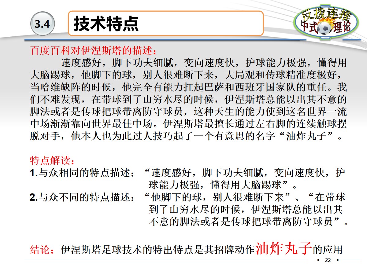 伊涅斯塔足球分析,伊涅斯塔恒大油炸丸子过人
