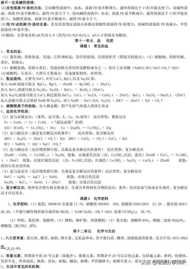 初三化学必考的100个知识点,初三化学全册各章节知识点