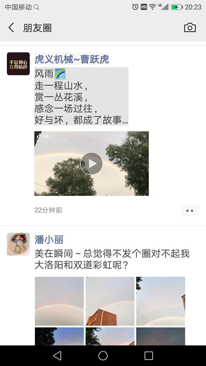 美丽洛城----被雨后彩虹霸屏的洛阳朋友圈
