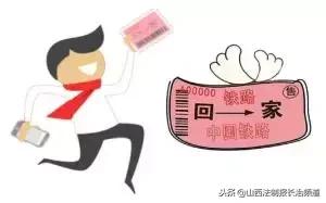 长治归乡人春运火车票准备开抢啦！这份订票时间表送你