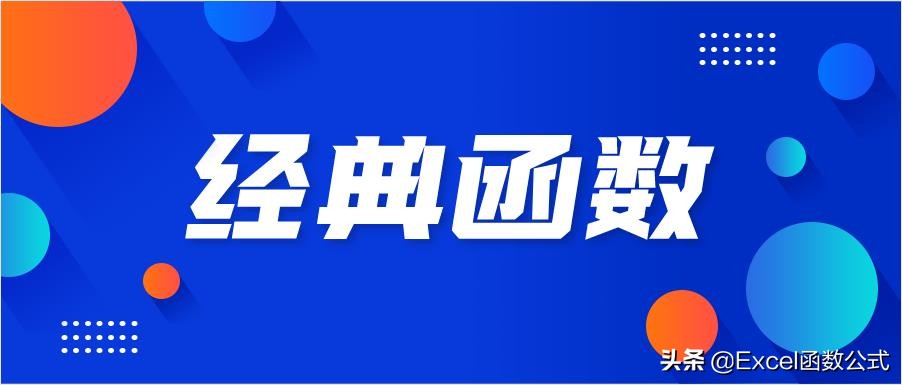 十五个最常用函数公式excel,15个数学必备公式大全