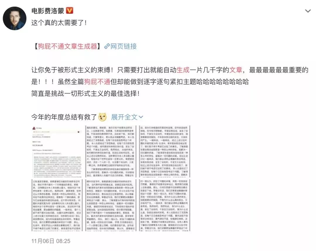 还在担心论文写不出来，推荐你用“狗屁不通文章生成器”