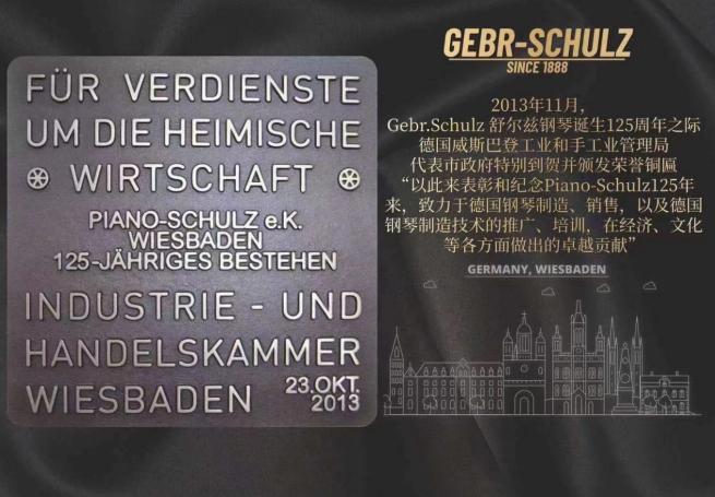 德国黑钻舒尔茨钢琴第五代传承人,黑钻集团德国百年工厂
