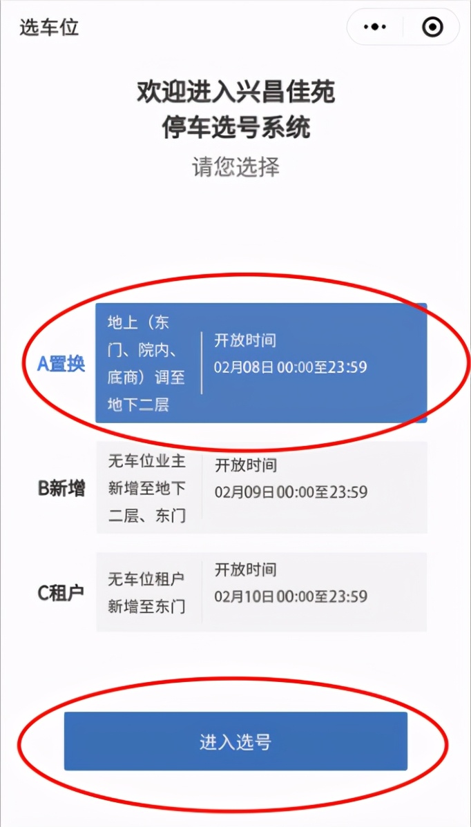 西安线上选车位小程序,小程序预约车位系统