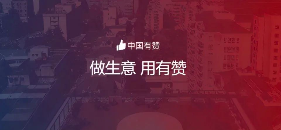 有赞投资,有赞行业前景