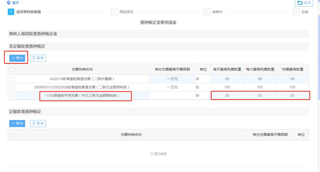小规模纳税人发票怎样申请增票,小规模纳税人开专票怎样填制凭证