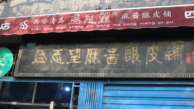 西安打卡回民街,来西安第一件事打卡回民街