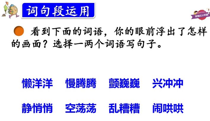 统编三年级上册语文课后习题,三年级上册语文新课程答案统编版