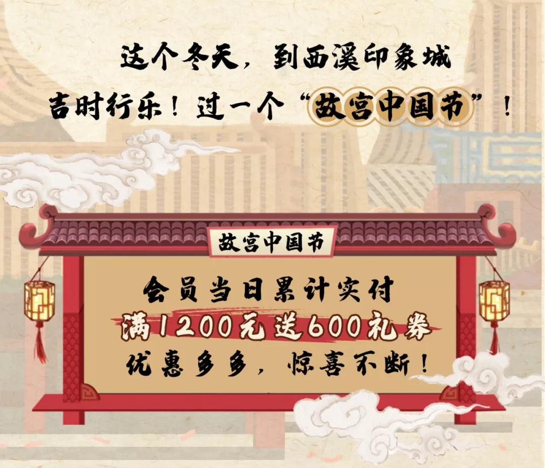 在杭州遇见紫禁城!宫灯前祈福、畅音阁迎新!来这里过故宫中国节
