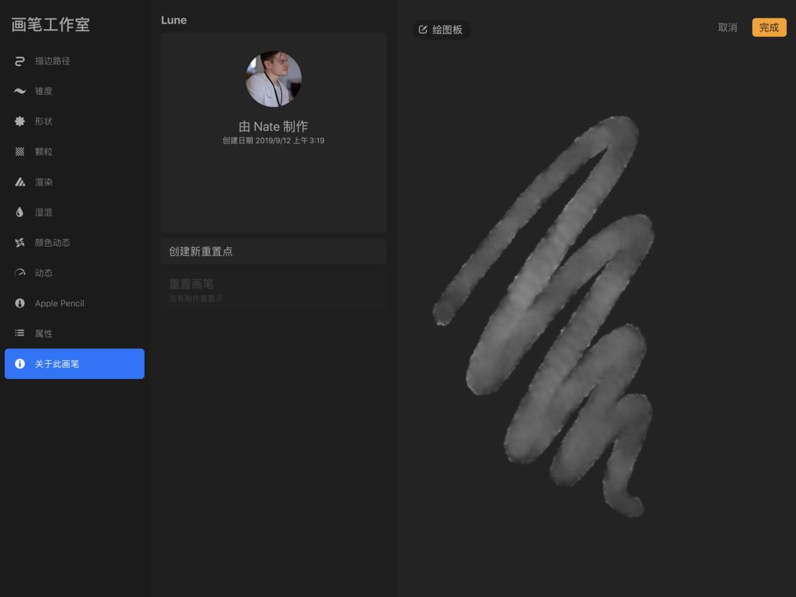 在iPad上拥有一支「万能」画笔：Procreate画笔功能详解