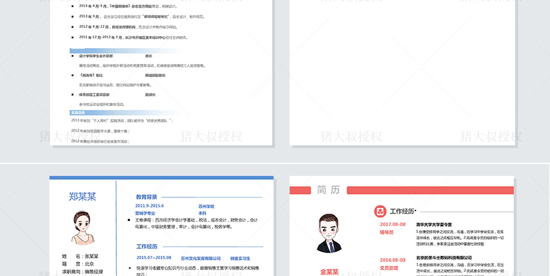 700套高端简历模板,2000套简历模板进来自取