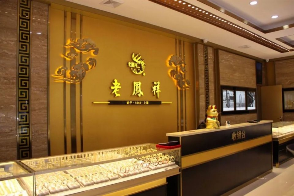 周大福和老凤祥谁的金子最纯 (老凤祥和周大福哪个黄金更好)