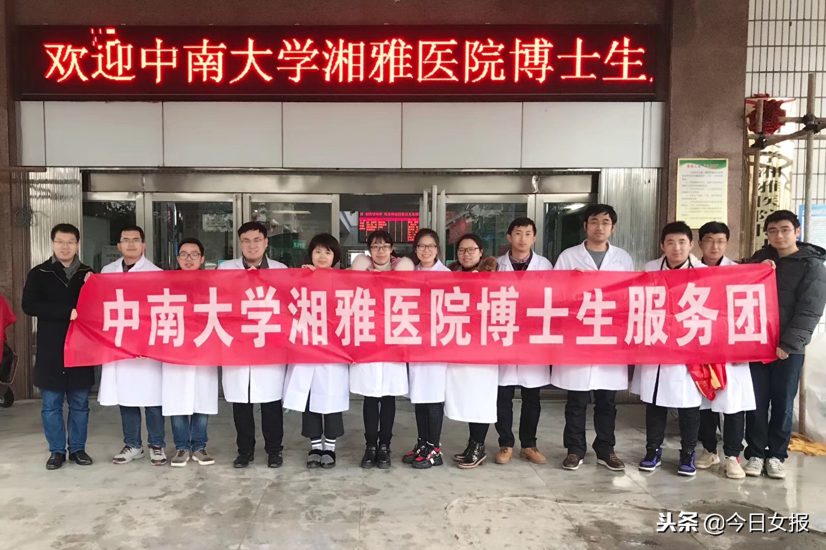 中南大学湘雅博士团,湘雅医院博士团队