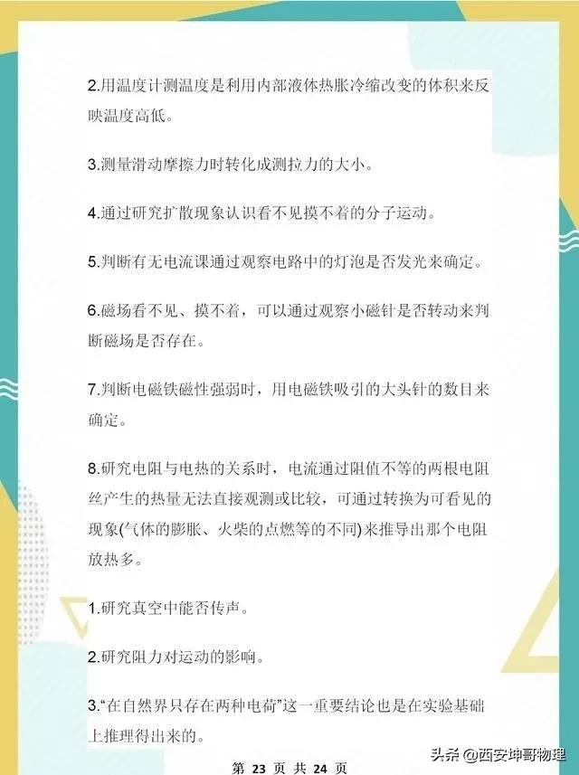 初中物理必考15个实验题,物理老师百年前经典实验