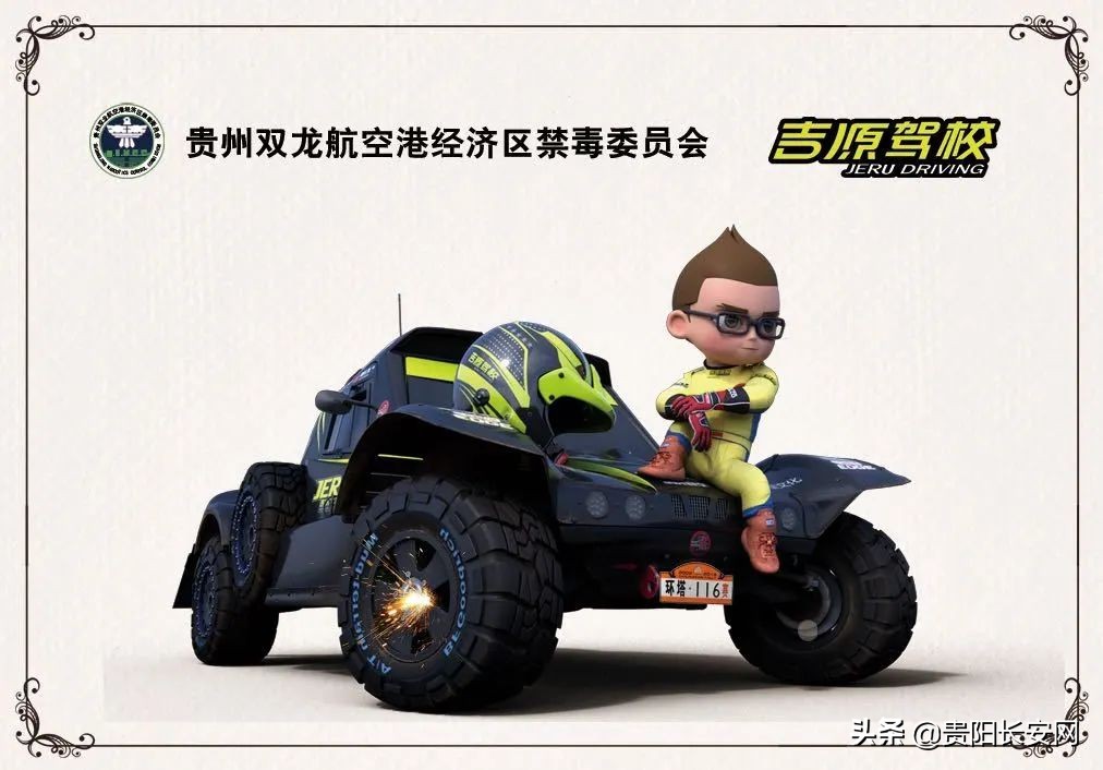 成功创建禁毒教育示范学校,开展驾校禁毒知识培训