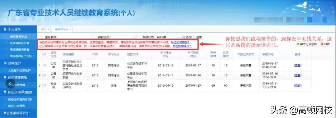2023年继续教育次年不能补学了吗,继续教育截止时间到了没学完