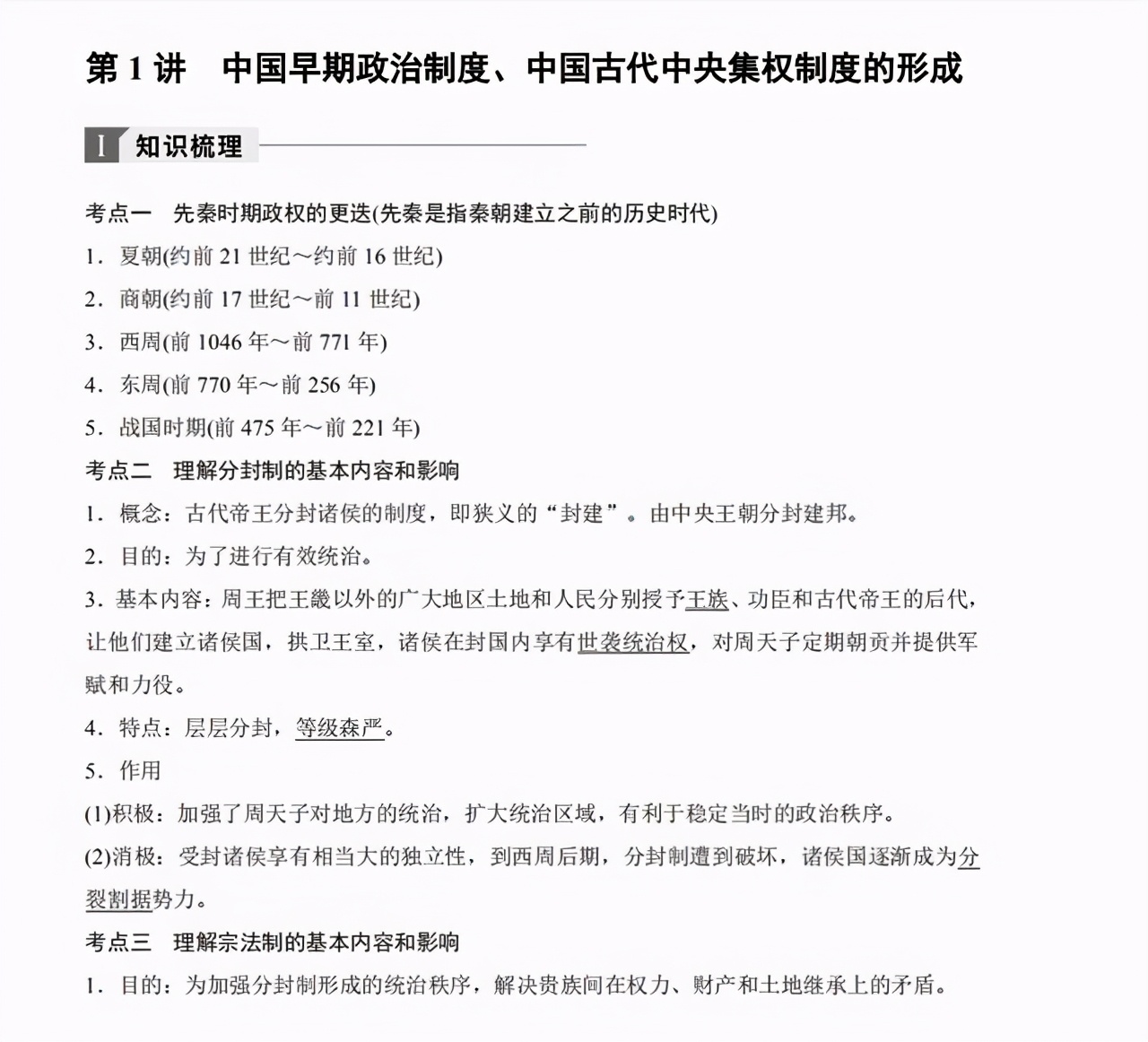 2021高中历史答题模板全套整理,高中历史必背题库