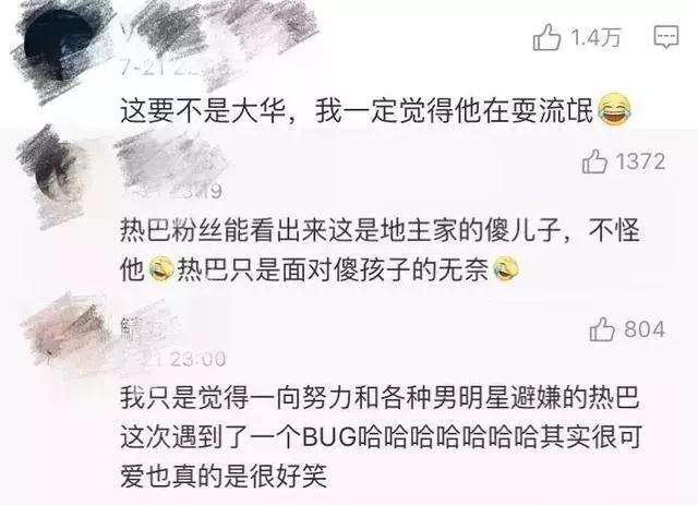 迪丽热巴直播遭男粉骚扰,迪丽热巴遭男子骚扰