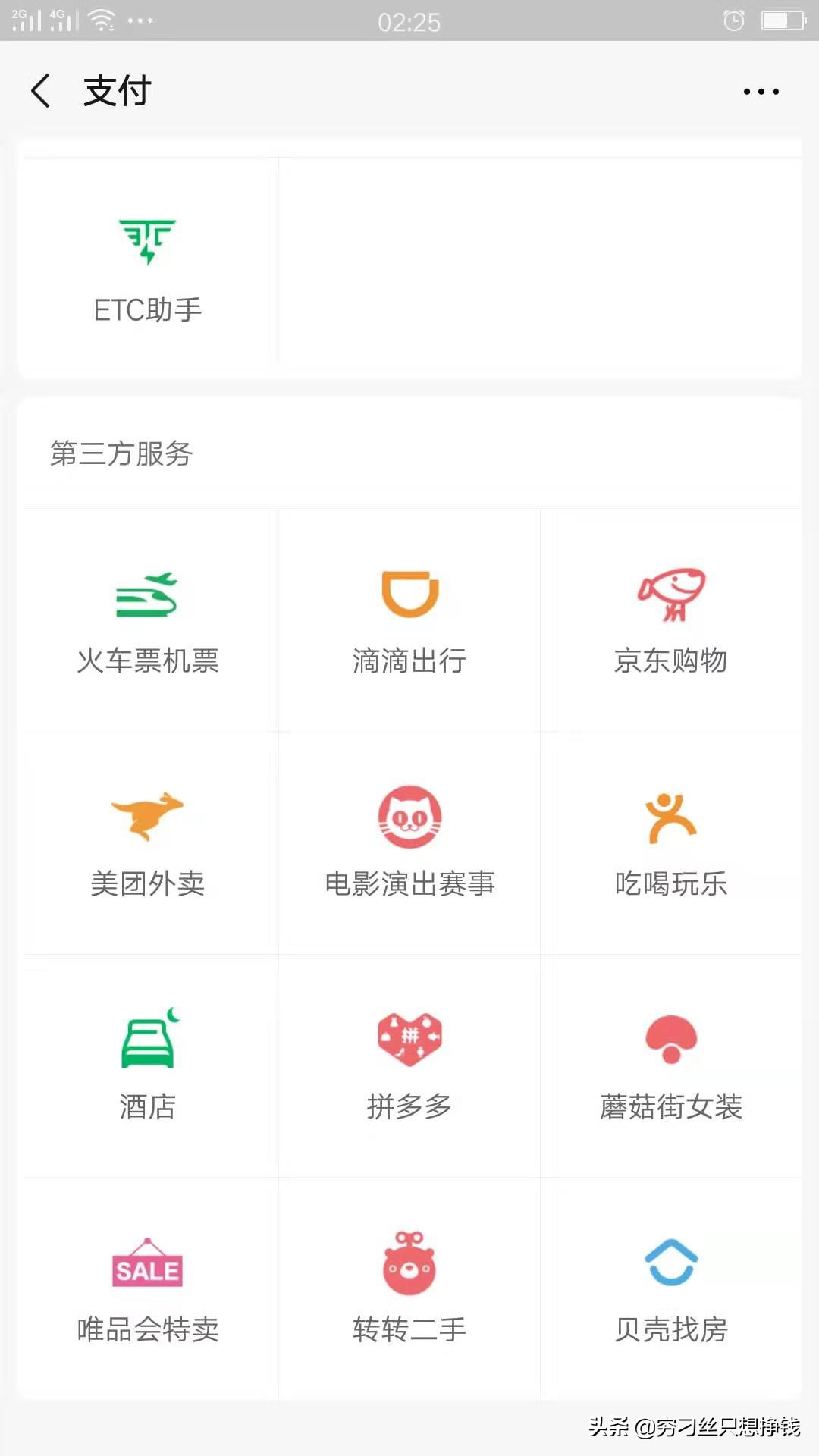 微信不收费是什么原因,微信不收钱