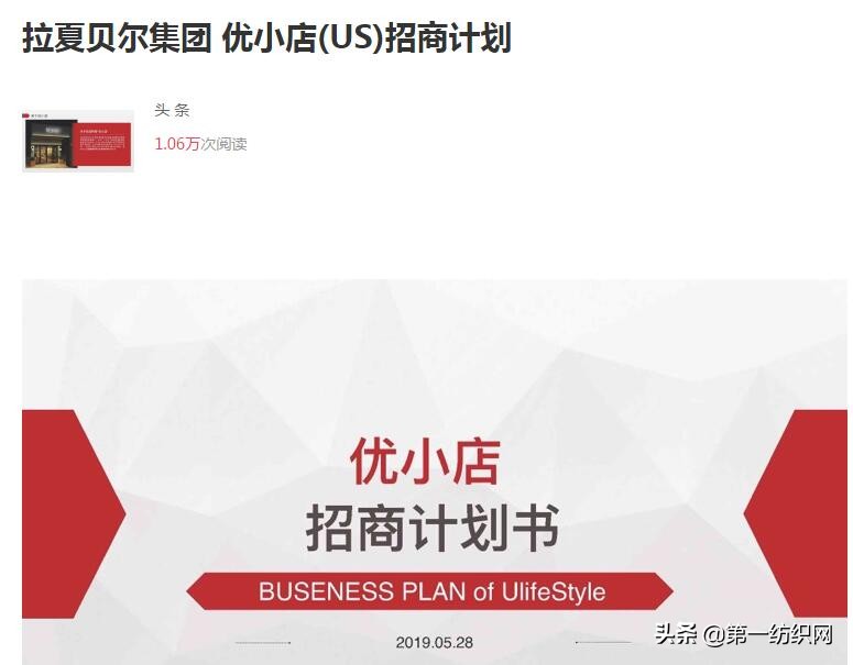 拉夏贝尔为什么都在清仓,拉夏贝尔退货