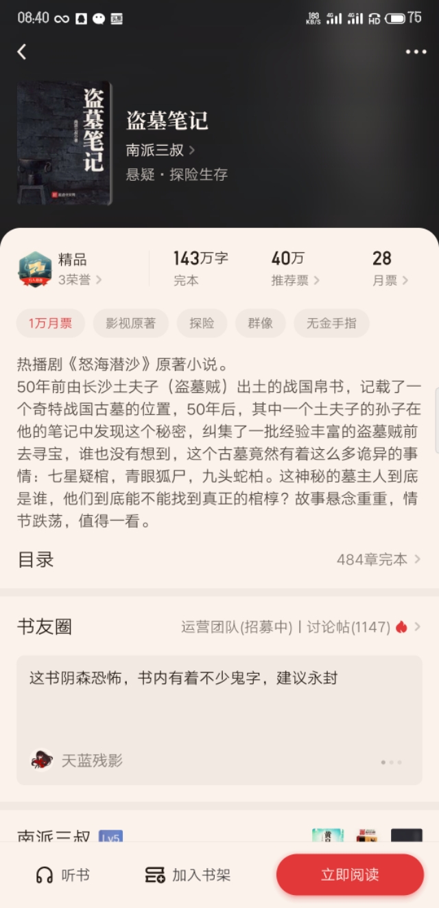 18年起点小说排行榜,起点18年