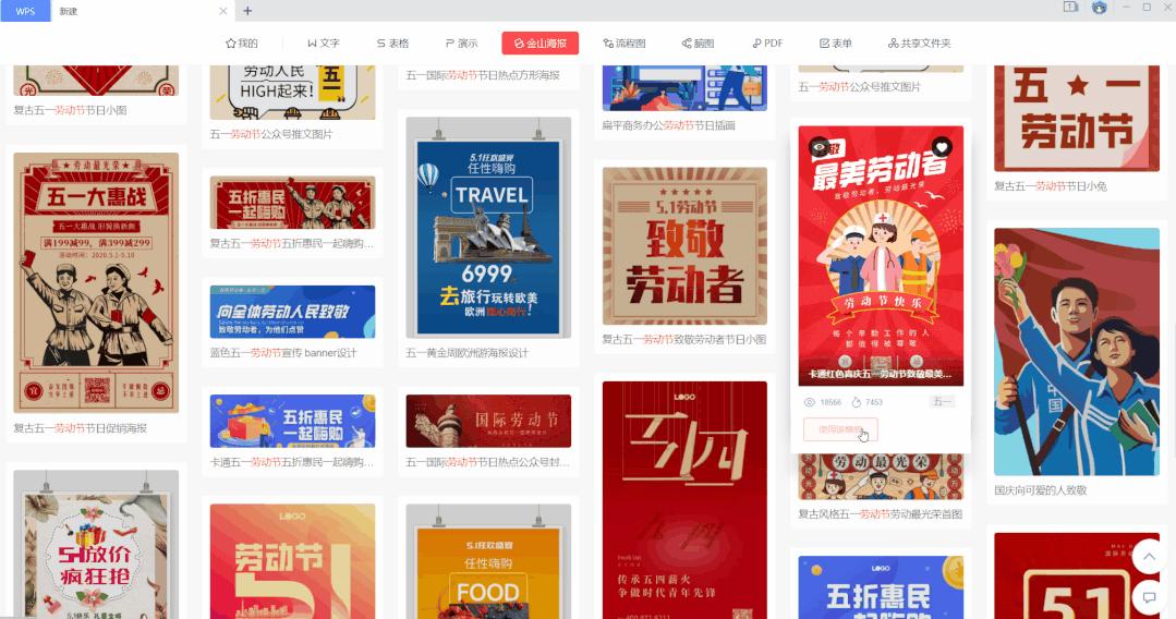 wps海报制作教程新手入门,如何用wps的word做海报
