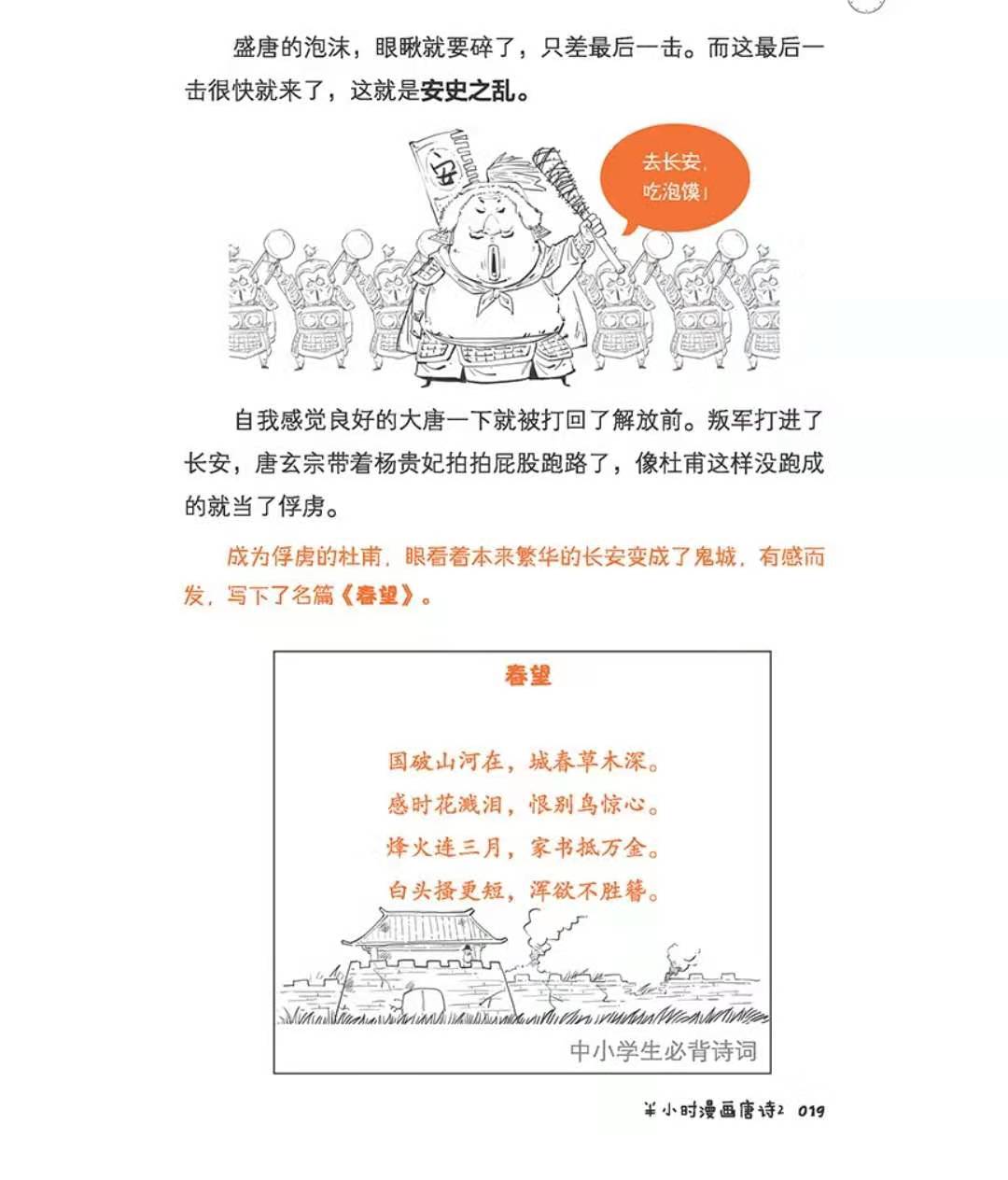 小漫画学必背古诗词书推荐,半小时漫画唐诗共2册独家定制版