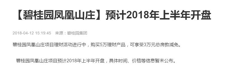 十年一觉凤凰梦抢滩三载终登临：碧桂园进烟怎么就这么难？