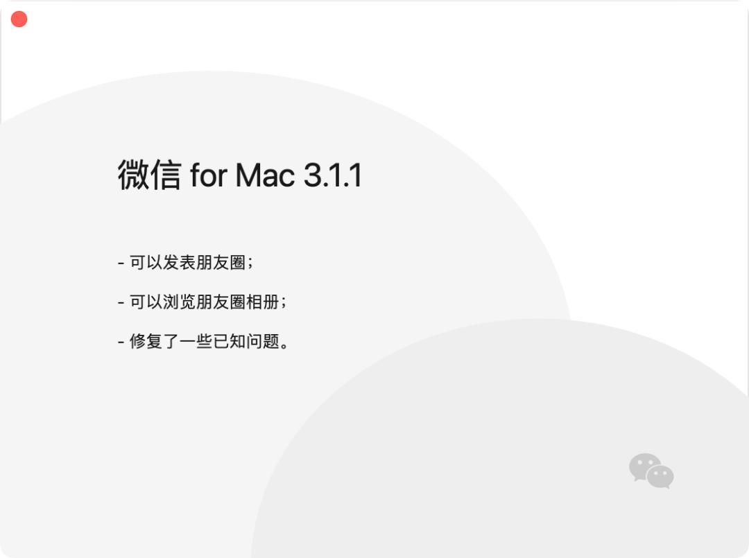 mac版微信如何查看朋友圈,微信mac版可支持分享内容到朋友圈