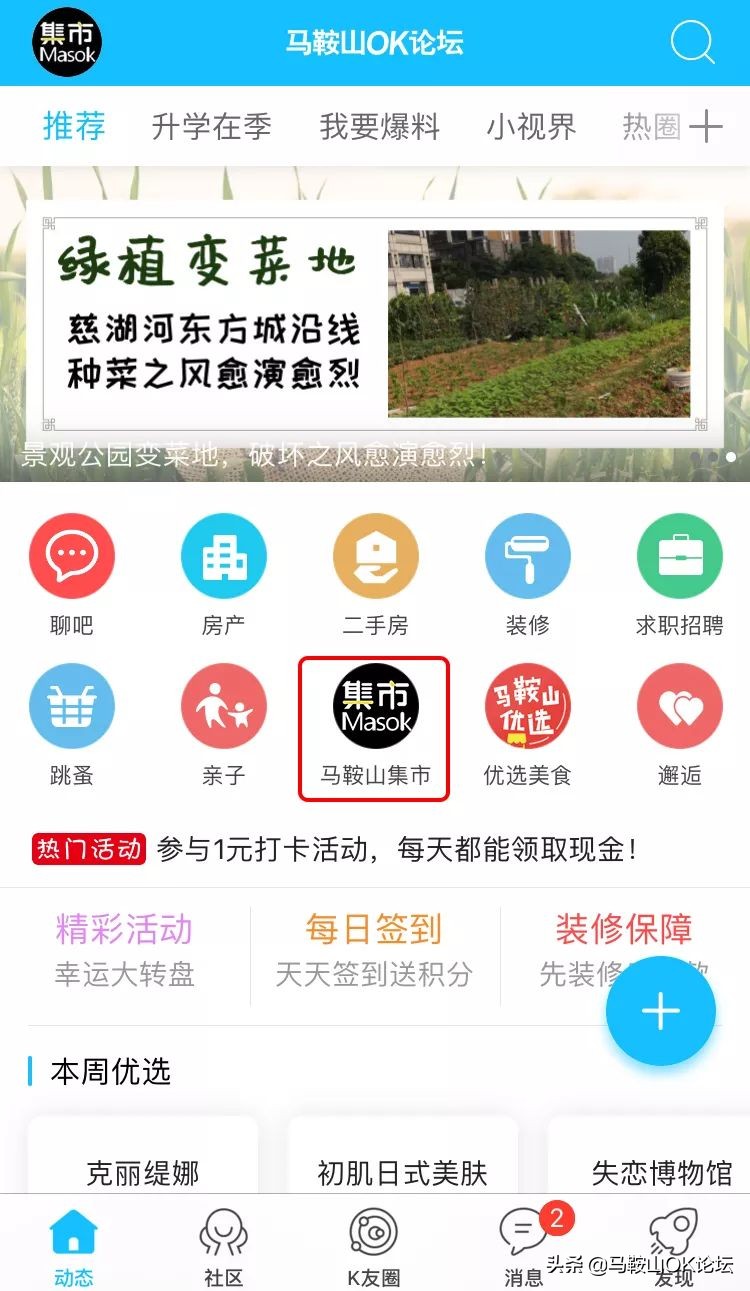 扩散!“马鞍山集市”正式上线,来这里,闲置能换钱哦