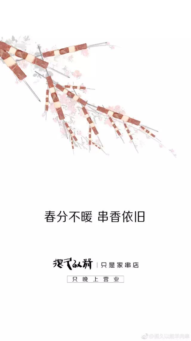 春分节气借势海报文案80句,春分借势广告