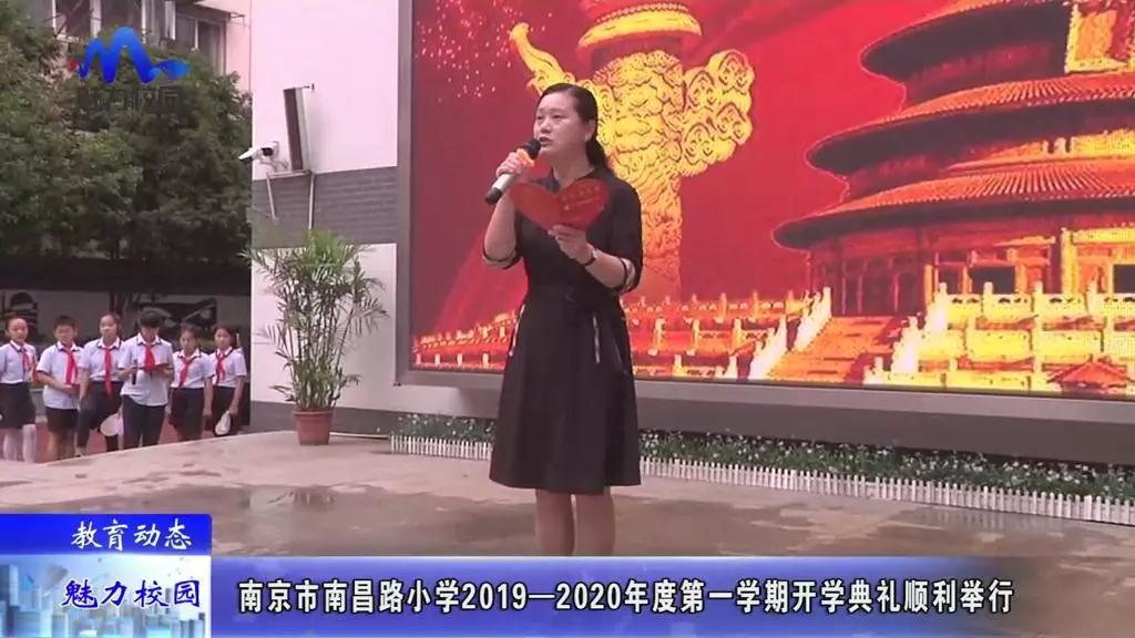 教育动态丨南京市南昌路小学第一学期开学典礼顺利举行